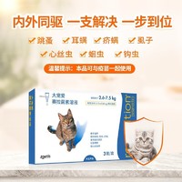 REVOLUTION 大宠爱 猫咪用体内外同驱驱虫药滴剂打虫药 2.6-7.5kg猫用3支整盒装