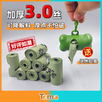 Temo/天墨优品 狗狗捡屎袋狗宠物拾便袋小号胶囊可降解遛狗铲屎神器装猫屎垃圾袋