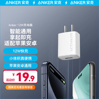 Anker 安克 苹果充电器快充12W充电头A口iPhone15/14plus/13手机Promax华为mate60小米手机安卓充电头插头