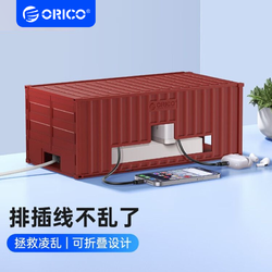 ORICO 奧?？?排插收納盒電視防觸宿舍桌面大號多功能電源線理線盒
