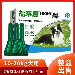 FRONTLINE 福来恩 10-20kg中型犬狗狗体外驱虫药滴剂犬用去跳蚤蜱虫专用杀虫药品3支