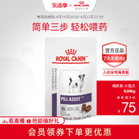 ROYAL CANIN 皇家 喂药灵PASD00喂药神器小型犬包裹药片