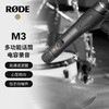 RØDE 罗德 RODE 罗德 M3 小振膜电容麦克风 专业人声录音吉他钢琴管乐拾音收音麦克风 （官方标配）