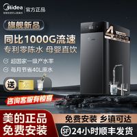 百亿补贴：Midea 美的 净水器直饮家用RO反渗透净水机过滤器纯水机大通量