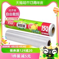 88VIP：Maryya 美丽雅 一次性保鲜膜30cm*150m家用经济装食品保鲜膜厨房食品级