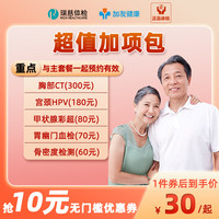 瑞慈加项体检套餐(和主套餐一起预约)详细在线客服 胃部幽门螺旋杆菌血检(仅限瑞慈用) 1人(需与主套餐一起预约)