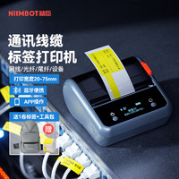 NIIMBOT 精臣 B3S 标签打印机 灰色