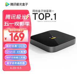 Tencent 騰訊 極光盒子4mini 電視盒子網絡機頂盒 4K高清HDR 雙頻WiFi智能語音藍牙5.0 云游戲