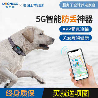 DOGNESS 多尼斯 宠物智能项圈狗狗猫咪防丢失定位器GPS芯片追踪猎犬寻找器