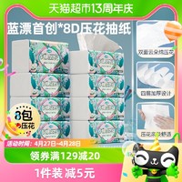 88VIP：Lam Pure 蓝漂 包邮蓝漂白色抽纸4层加厚8包8D印花卫生纸亲肤餐巾纸柔软面巾纸