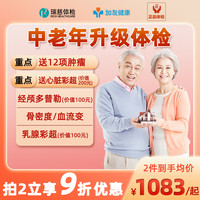 瑞慈体检 美年大中老年升级体检套餐关爱孝心套餐高端男士女士体检卡北京父海等全国通用 标准版(12项肿瘤)(限瑞慈) 男女通用1人(各版本有效期不一致,详细)