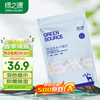 绿之源 除湿变色干燥剂5g*80包吸湿防潮食品干燥衣橱重复使用