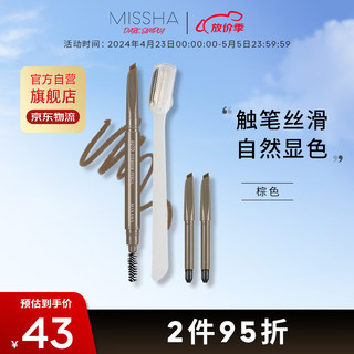 谜尚（MISSHA）自动美眉笔套装（棕色）0.26g（自动防水防汗持久不脱色） 棕色【含修眉刀+两个替芯】