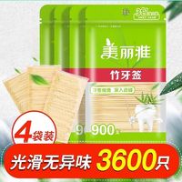 Maryya 美丽雅 竹牙签食品级家用一次性牙签独立包装竹子竹制细双头水果签