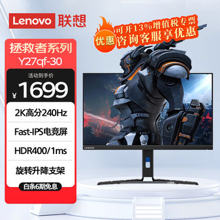 Lenovo 联想 拯救者 27英寸 2K 240Hz Fast-IPS HDR400 1ms(GTG)响应 内置音箱 旋转升降 游戏电竞显示器