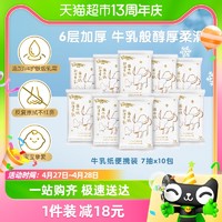 88VIP：Kleenex 舒洁 牛乳纸保湿云柔巾乳霜纸口袋包7抽*10包鼻子纸柔纸巾