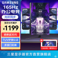 SAMSUNG 三星 玄龙骑士 32英寸 165Hz高刷 娱乐游戏 升降旋转 竖屏 1080