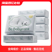 babycare 小熊云柔巾新生婴幼儿童专用宝宝保湿乳霜纸巾实惠便携装