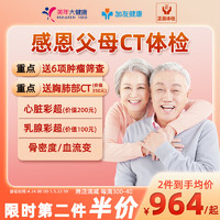 美年大体检套餐感恩父母CT套餐肺功能检查北京女士女性体检套餐中老年上海体检报告评估体检卡 升级版(6项肿瘤)(限美年) 男女通用1人(各版本有效期不一致,详细)
