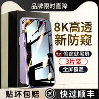 云曼丰 适用苹果13防窥膜iphone14pro防窥钢化膜15promax手机12mini全屏十三ipone11por新款专用pm防偷窥偷窥膜规壳p