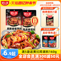 TEWAY FOOD 好人家 麻辣香锅底料不辣酱香香锅调料家用四川干锅酱调料包小包装