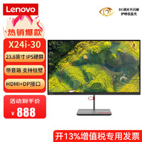Lenovo 联想 ThinkVision） X系列 纤薄窄边框 高清分辨率 全金属支架 电脑显示器 X24i-30 23.8英寸（HDMI+DP）