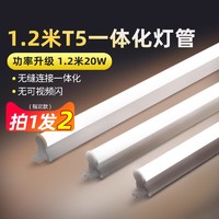 FSL 佛山照明 t5灯管led日光灯1米2一体灯家用t8光管超亮节能长条灯