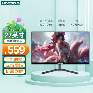 HOESD.a 瀚仕达 显示器27英寸台式电脑显示屏2K高清电竞曲面游戏液晶屏幕办公4K家用165监控