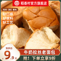 DXC 稻香村 牛奶拉丝老面包早餐蛋糕点充饥传统解饿零食休闲食品小吃