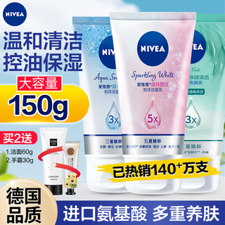 NIVEA 妮维雅 洗面奶女士氨基酸洁面乳官方旗舰店正品非深层清洁收缩毛孔