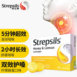 Strepsils 使立消 润喉糖蜂蜜柠檬含片36粒 保护嗓子疼痒干喉咙痛咽喉炎 口香非戒烟糖 老师儿童润嗓喉宝