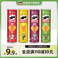 Pringles 品客 薯片小吃休闲追剧解馋办公室零食品110g混合口味组合