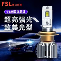 FSL 佛山照明 明耀led汽车大灯超亮12v24V前大灯h4h1h7灯泡led车灯强光