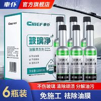 CHIEF 车仆 玻璃爽油膜清洗剂油膜净前挡风清洗车窗强力油污去除剂