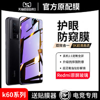 VCJ 红米k60钢化膜k60至尊版手机膜小米K60pro防窥膜K60E全屏redmik防窥red贴膜mi防摔por抗蓝光k6o保护pr0防偷窥