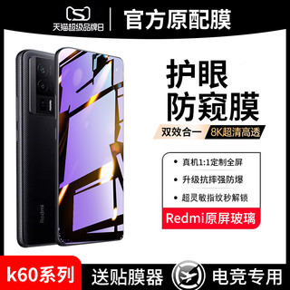 VCJ 红米k60钢化膜k60至尊版手机膜小米K60pro防窥膜K60E全屏redmik防窥red贴膜mi防摔por抗蓝光k6o保护pr0防偷窥