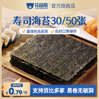 花田熊 寿司海苔大片50张做紫菜包饭专用材料食材家用工具套装全套