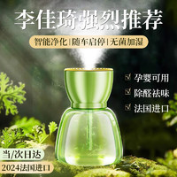 CAFELE 卡斐乐 车载香薰汽车香氛水车内用香薰机雾化智能喷雾电子