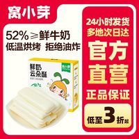 窝小芽 鲜奶云朵酥磨牙棒饼干零食炭烧棒高蛋白含量