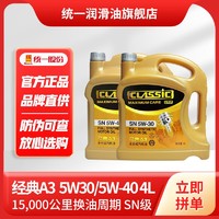 Monarch/统一 Monarch 统一润滑油 经典A3 全合成机油