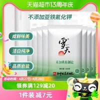 xuetian 雪天 A包邮商品雪天食盐无碘精制盐260g*9包矿盐调味料细盐家用小包装