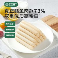 宝宝馋了 鳕鱼肠儿童无添加色素鱼肉肠儿童零食