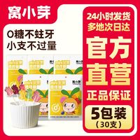 窝小芽 水果棒棒糖24g儿童无糖卡通造型糖果维生素零食