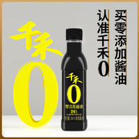 10点开始：千禾 零添加酱油180天106ml