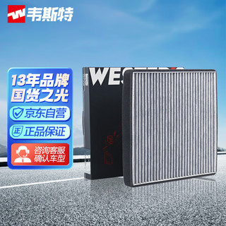 WESTER\'S 韦斯特 活性炭空调滤清器*滤芯格MK-6090(比亚迪13款思锐1.5T/F6/G6/S6)