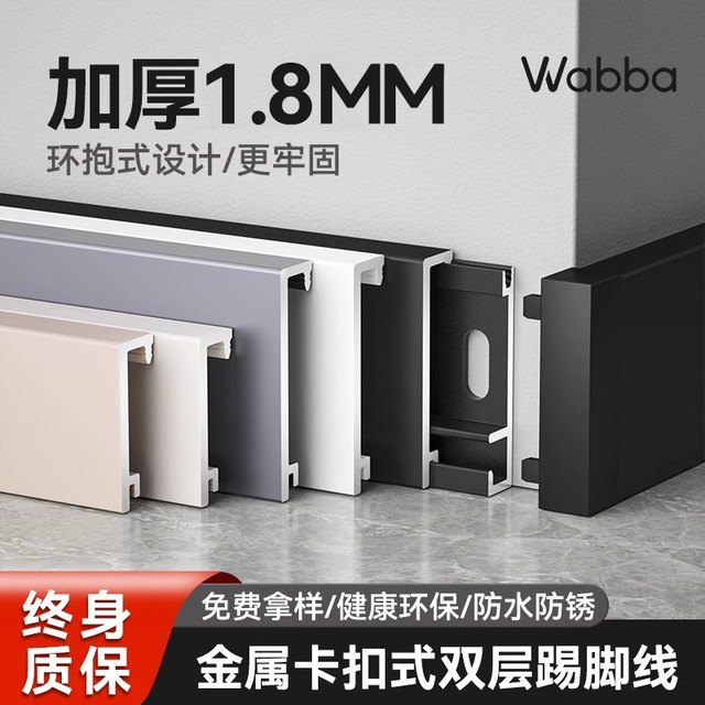 Wabba 沃八 铝合金踢脚线超薄卡扣式极窄贴脚线条4cm6cm金属不锈钢极简地脚线