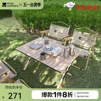 牧高笛 MOBIGARDEN）蛋卷桌 户外露营野餐轻量便携折叠蛋卷桌山涧 NX24665010 橡木色