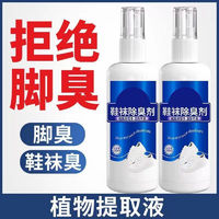 鞋袜除臭剂清香型强效喷雾 100ML*2瓶装