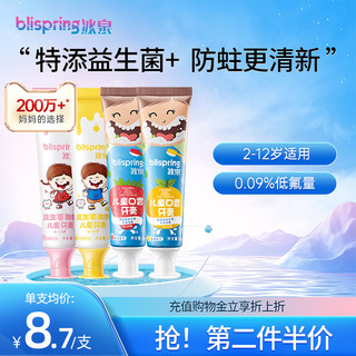 blispring 冰泉 旗舰店儿童牙膏60g益生菌含氟小宝宝防蛀牙防龋齿固齿正品