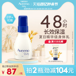 Aveeno 艾惟诺 艾维诺婴儿童夏季宝宝面霜身体乳补水滋润润肤轻透保湿乳液